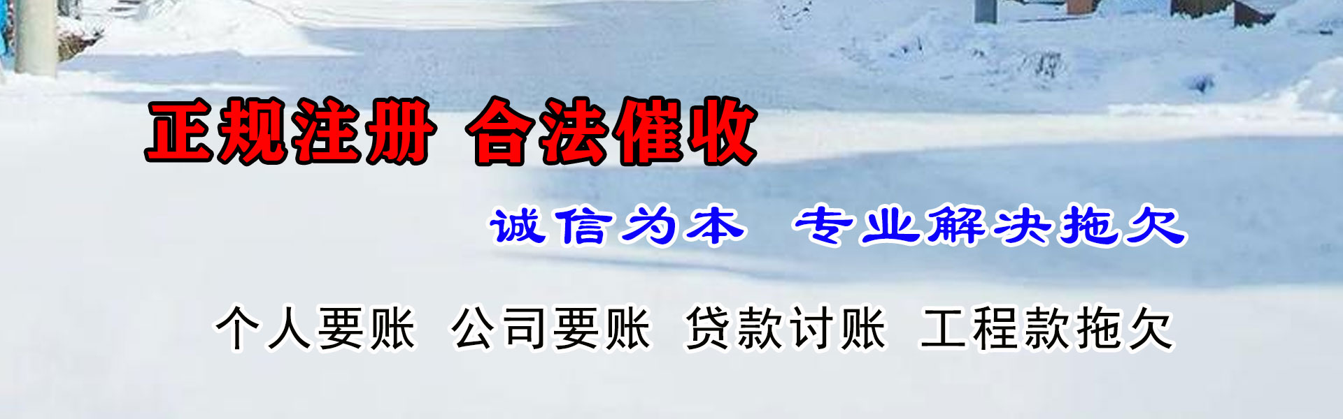杨浦收帐公司